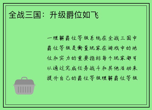 全战三国：升级爵位如飞